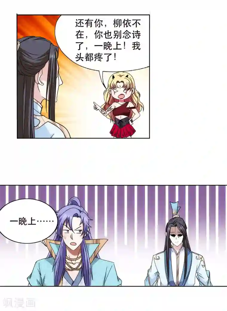 蜀山风流帐第55话 我要吸你