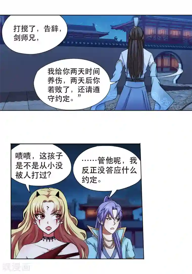 蜀山风流帐第55话 我要吸你