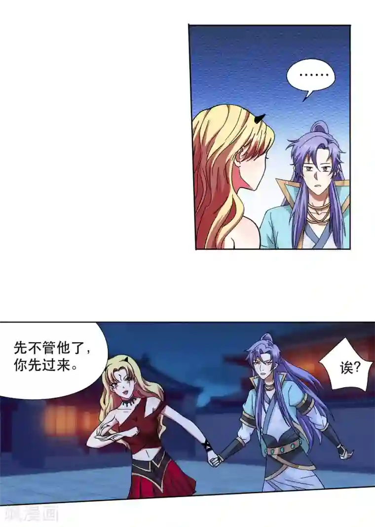 蜀山风流帐第55话 我要吸你