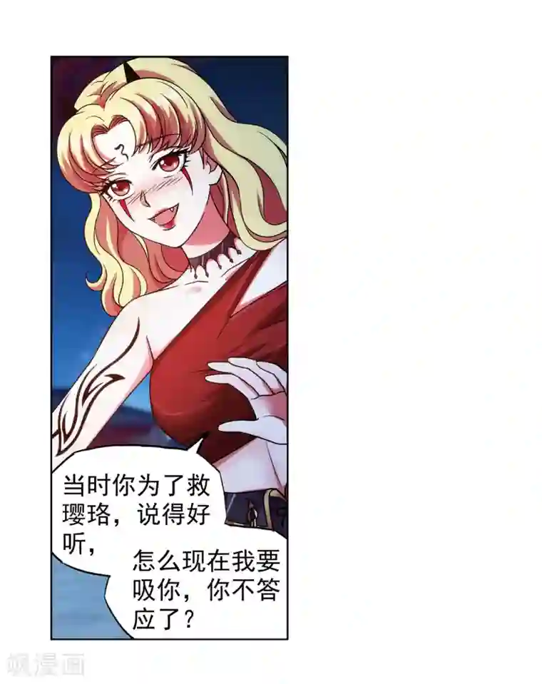 蜀山风流帐第55话 我要吸你