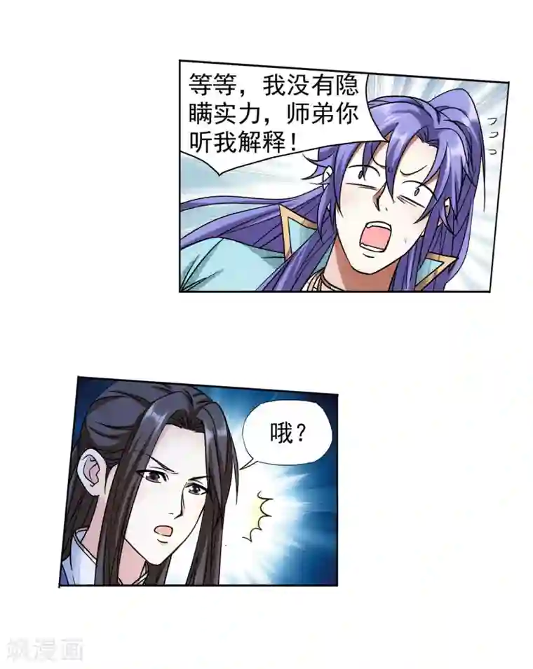 蜀山风流帐第55话 我要吸你