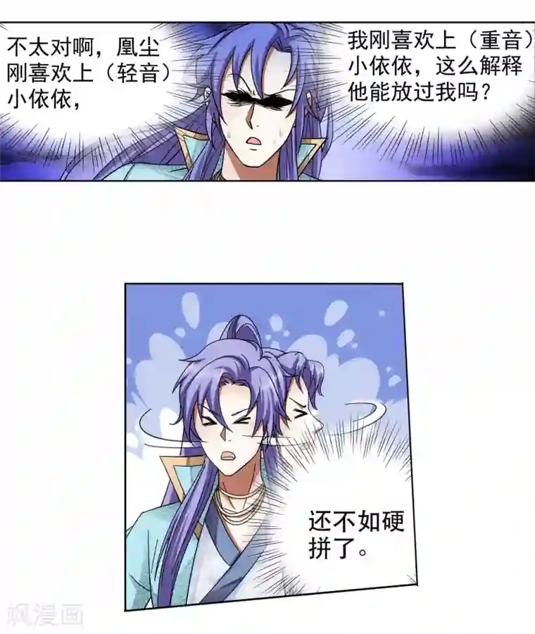 蜀山风流帐第55话 我要吸你