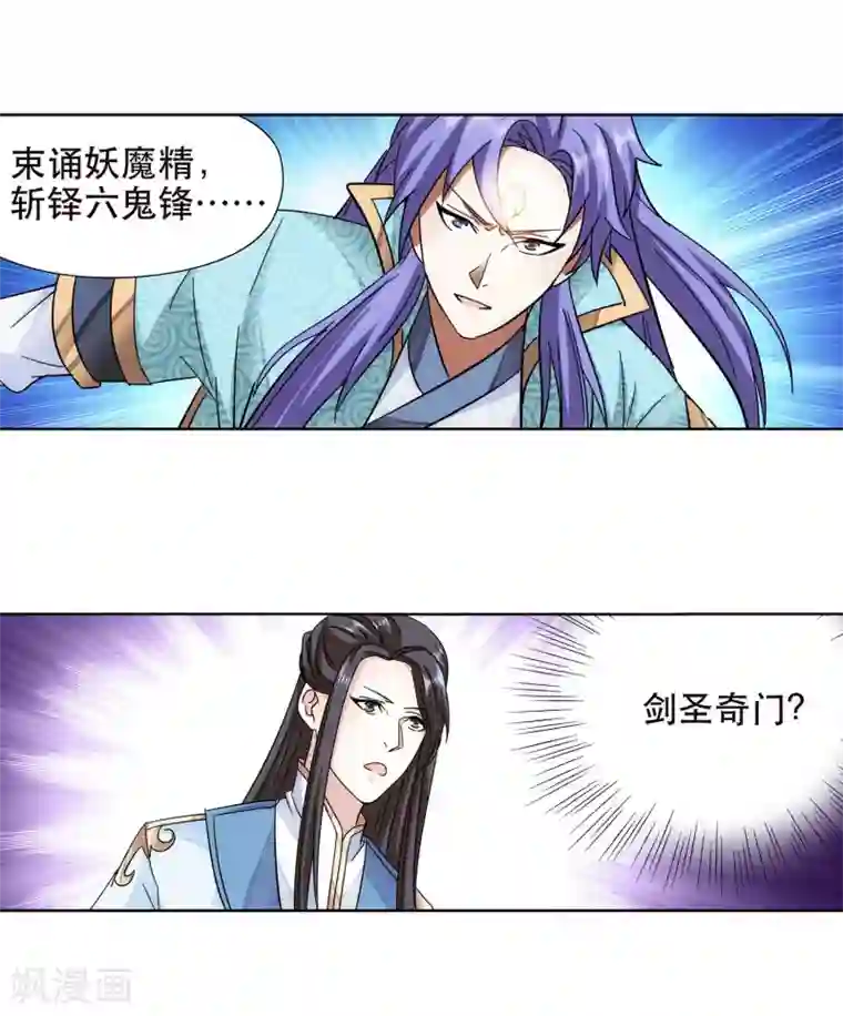 蜀山风流帐第55话 我要吸你