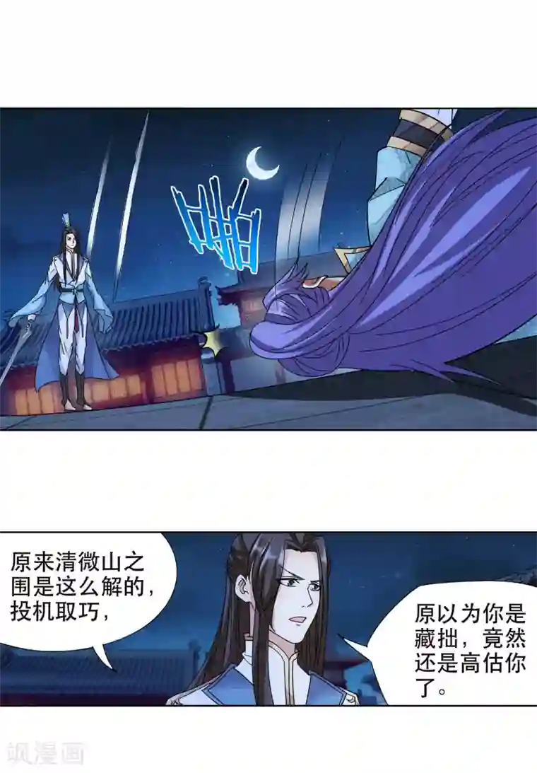 蜀山风流帐第55话 我要吸你