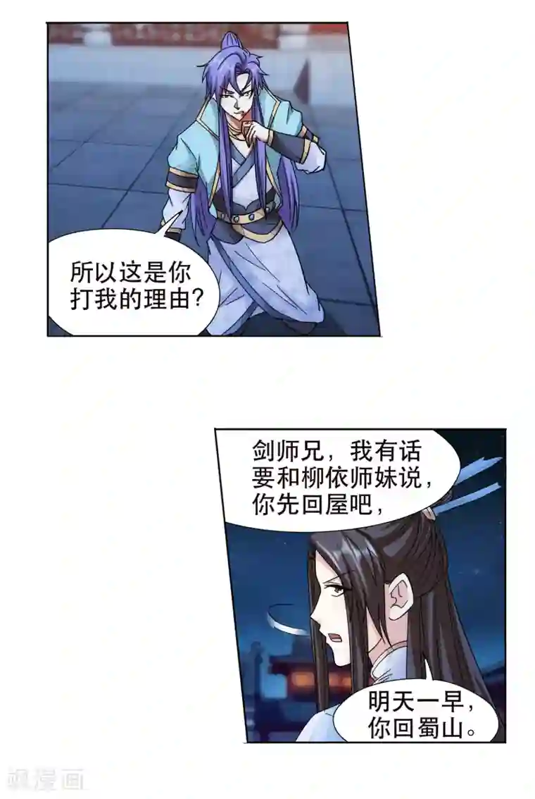 蜀山风流帐第55话 我要吸你