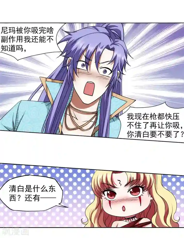 蜀山风流帐第56话 美人计