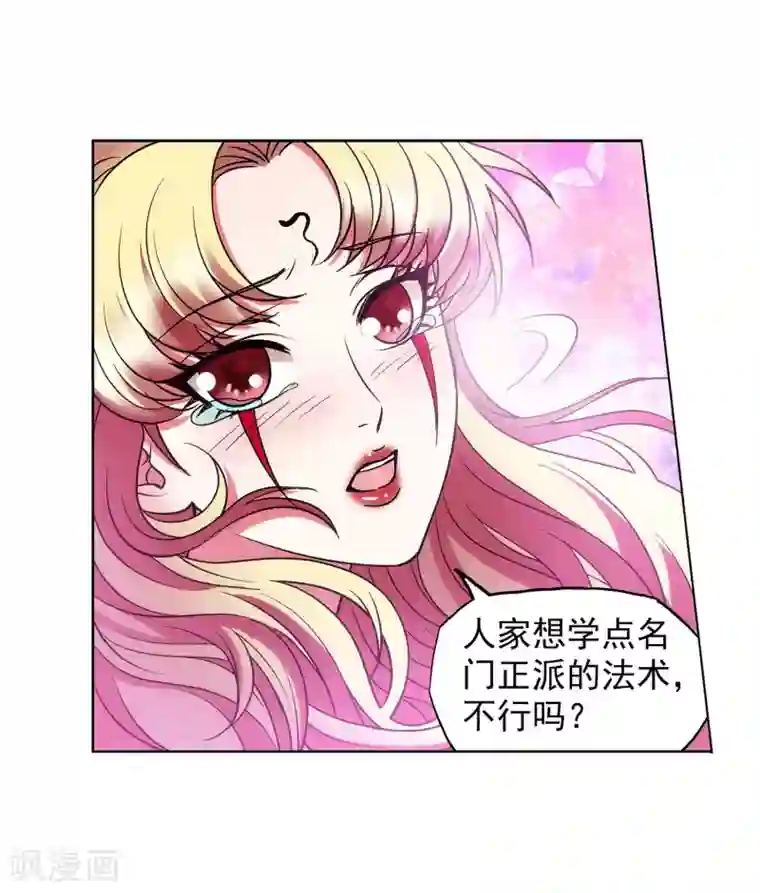 蜀山风流帐第56话 美人计