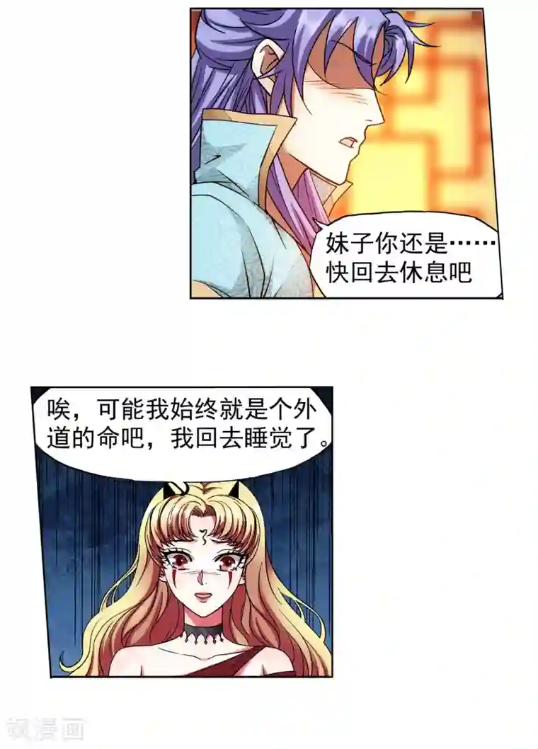 蜀山风流帐第56话 美人计