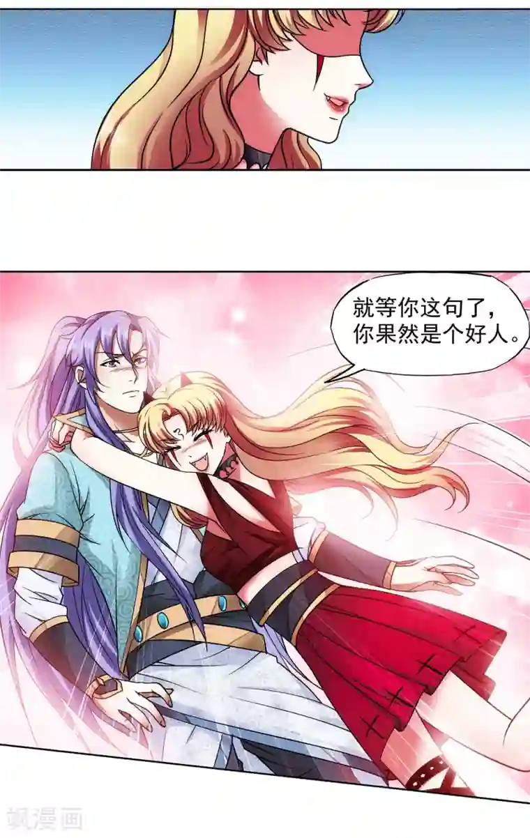 蜀山风流帐第56话 美人计