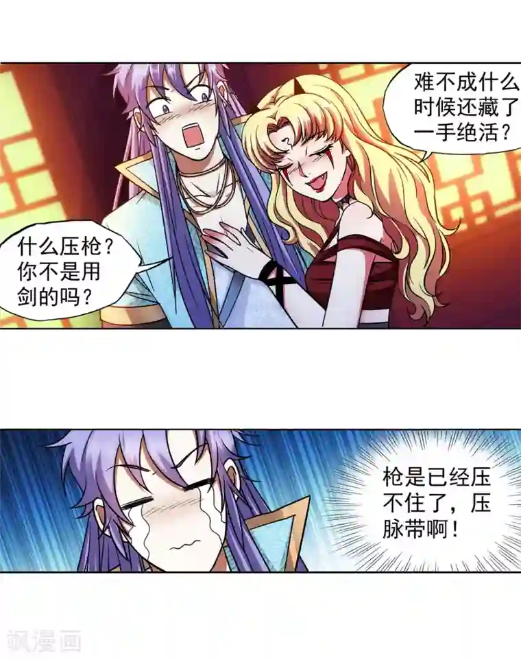 蜀山风流帐第56话 美人计