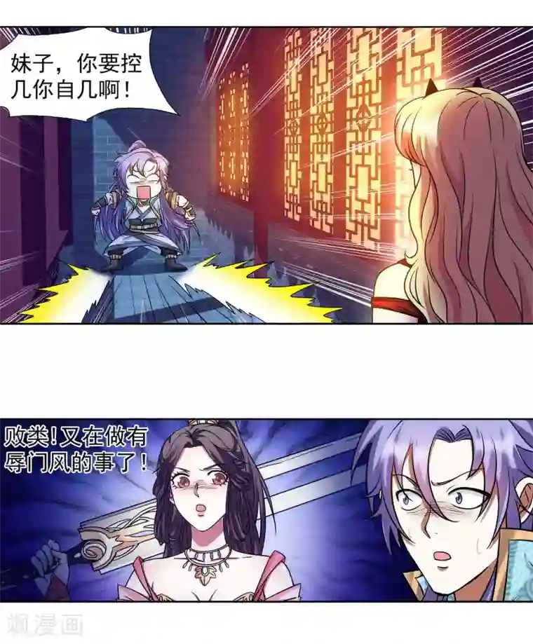 蜀山风流帐第56话 美人计