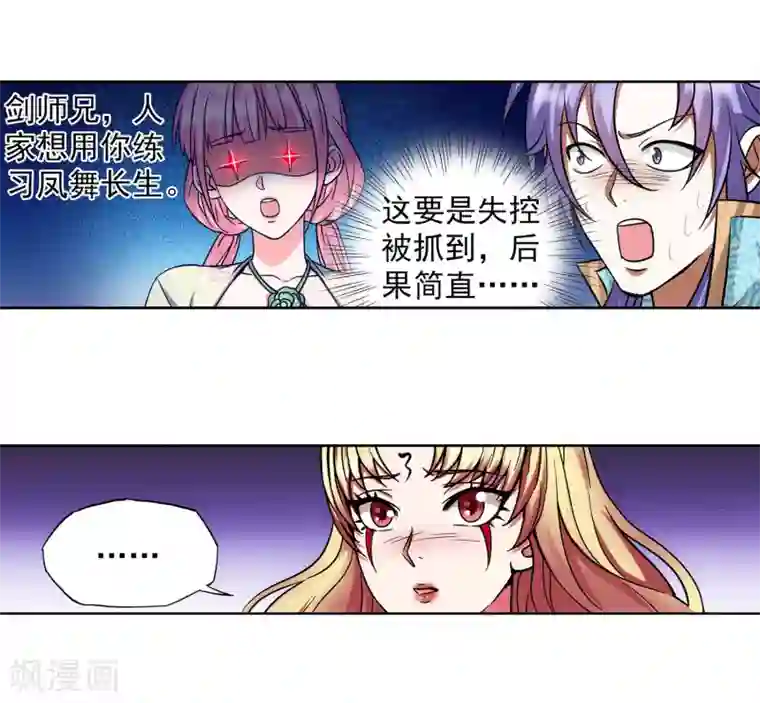 蜀山风流帐第56话 美人计