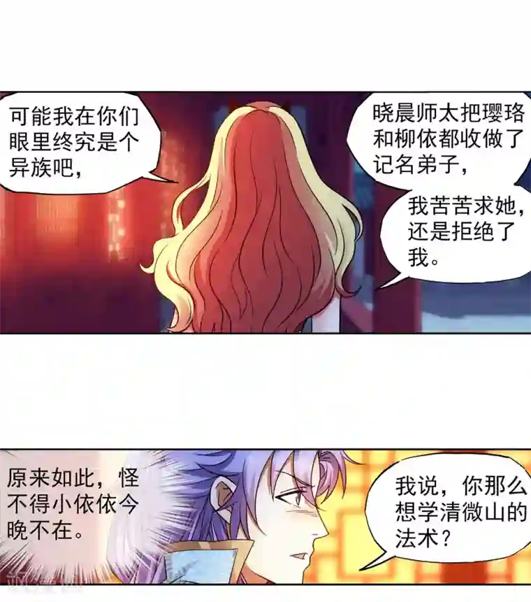 蜀山风流帐第56话 美人计