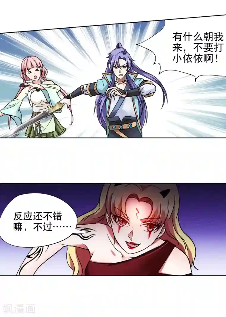 蜀山风流帐第57话 修罗场