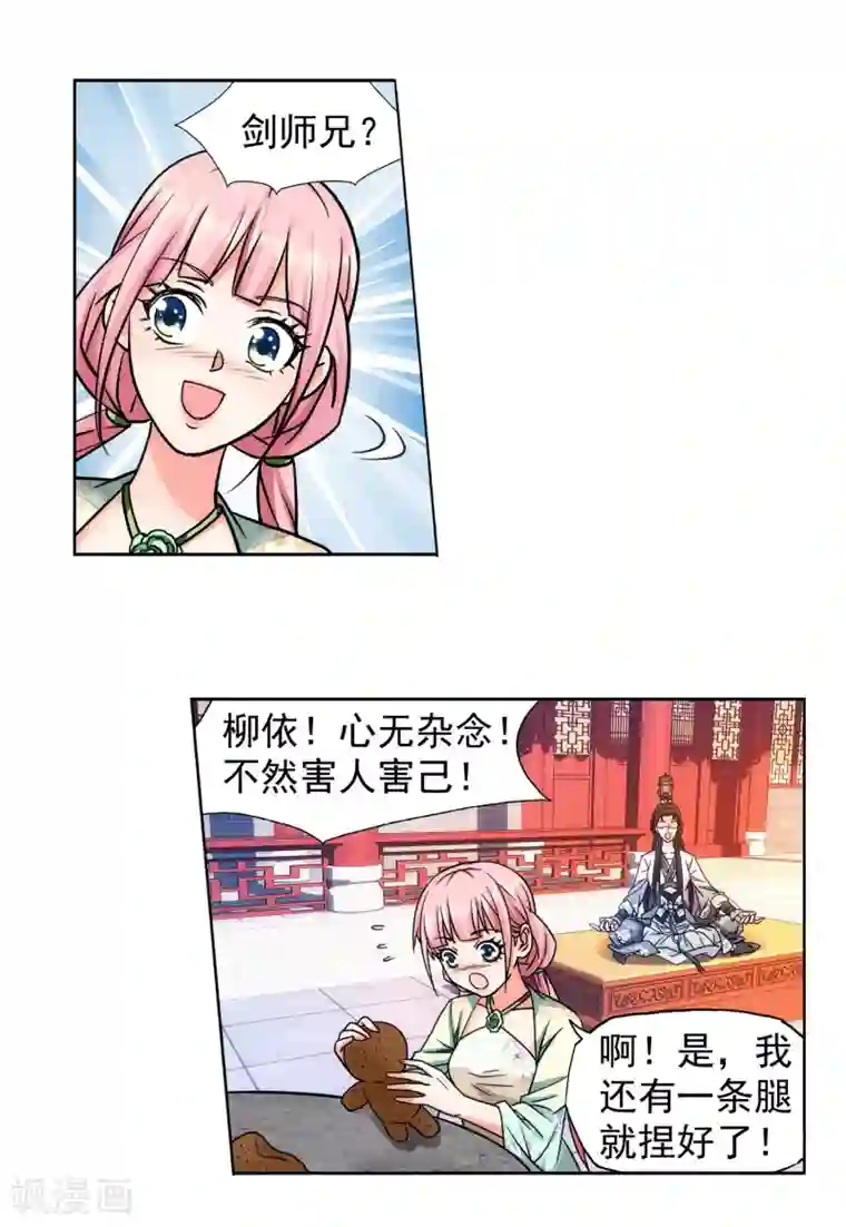 蜀山风流帐第57话 修罗场