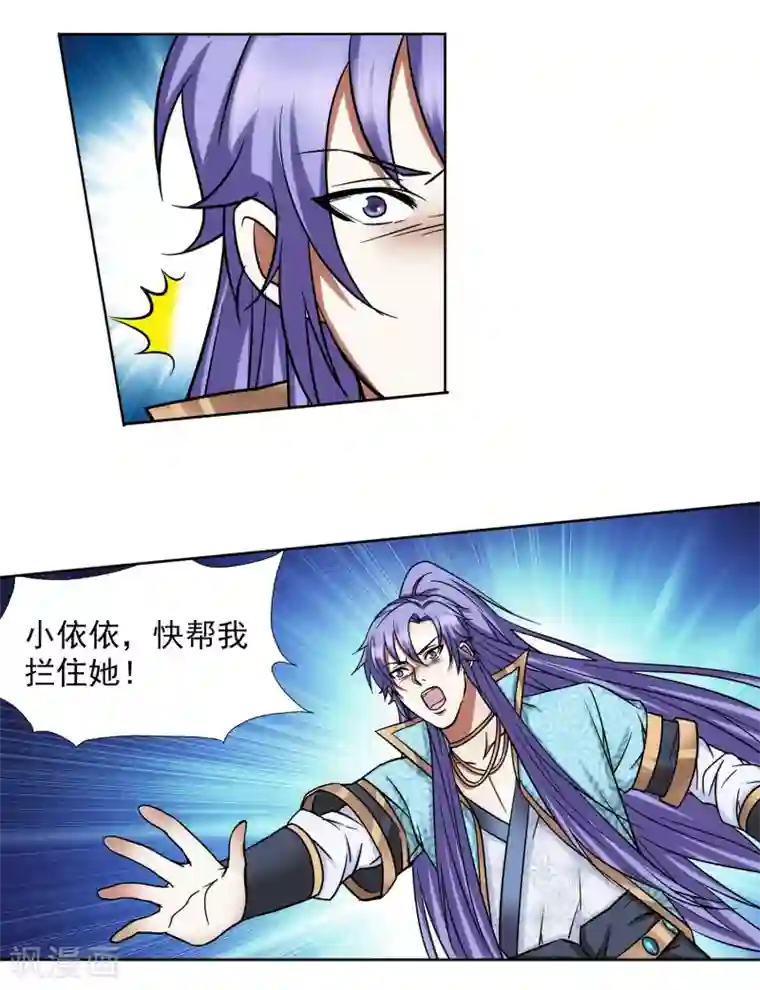 蜀山风流帐第57话 修罗场