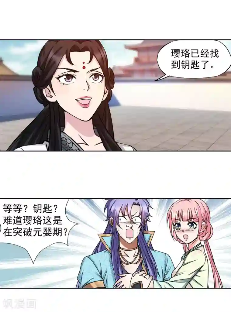 蜀山风流帐第58话 雨我无瓜