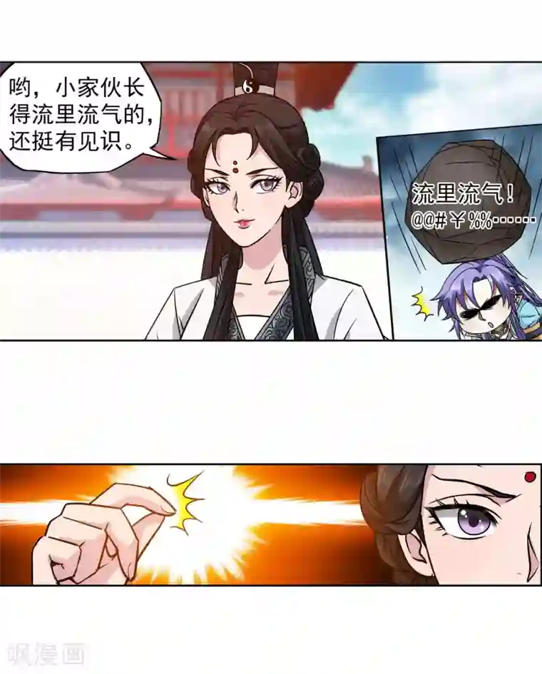 蜀山风流帐第58话 雨我无瓜