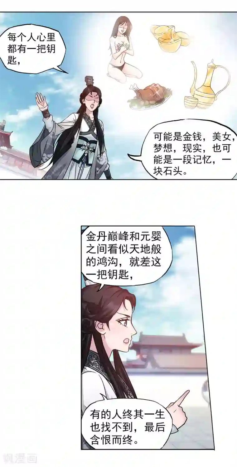 蜀山风流帐第58话 雨我无瓜