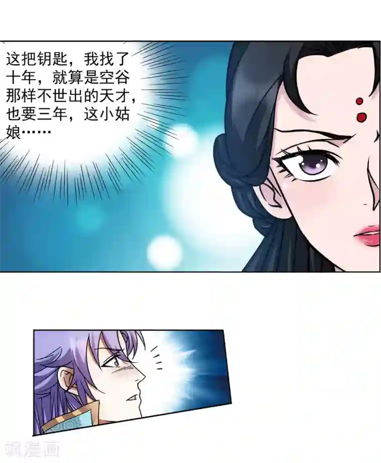 蜀山风流帐第58话 雨我无瓜