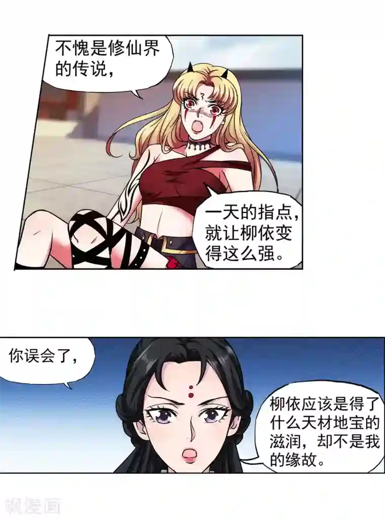 蜀山风流帐第58话 雨我无瓜