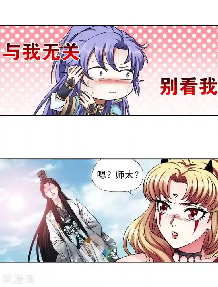 蜀山风流帐第58话 雨我无瓜