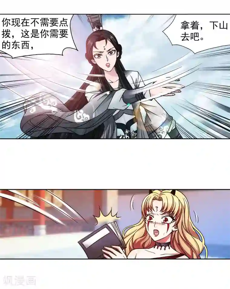 蜀山风流帐第58话 雨我无瓜