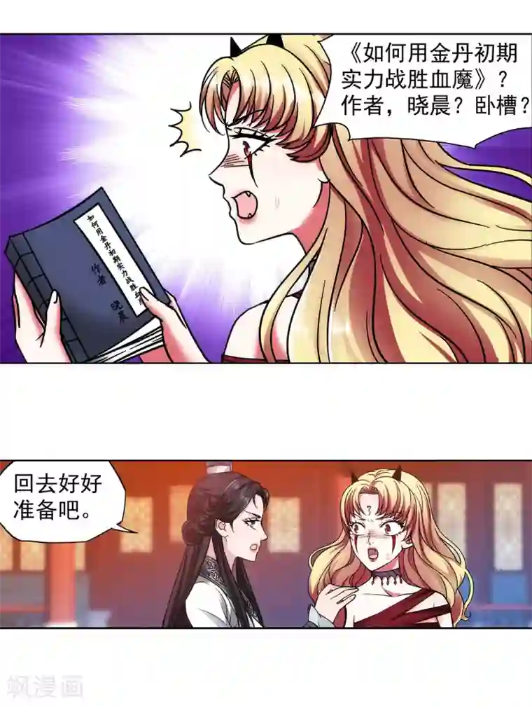 蜀山风流帐第58话 雨我无瓜