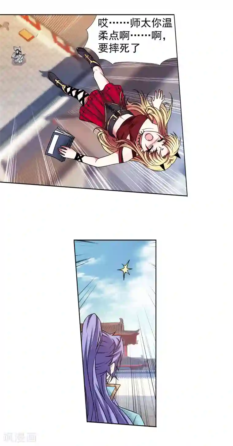 蜀山风流帐第58话 雨我无瓜