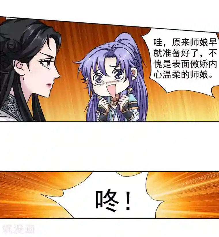 蜀山风流帐第58话 雨我无瓜