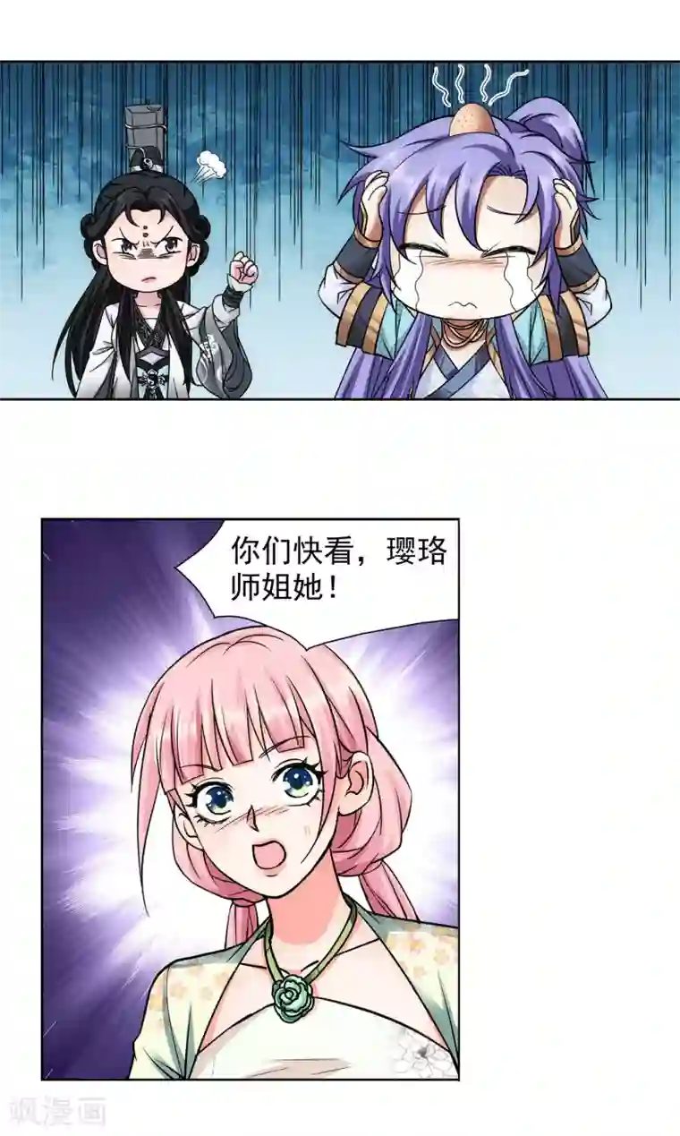 蜀山风流帐第58话 雨我无瓜