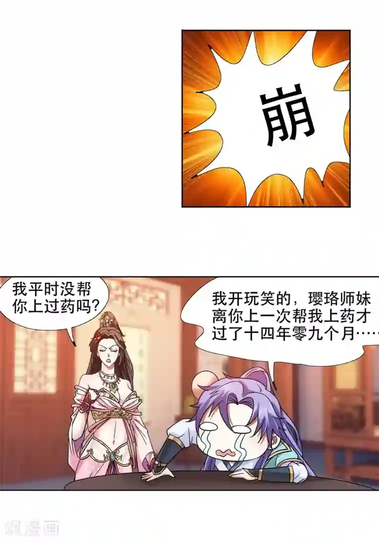 蜀山风流帐第59话 她喜欢他？