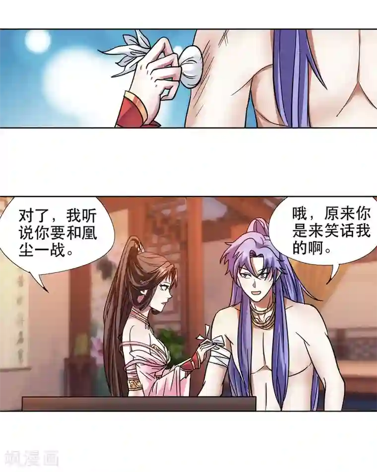 蜀山风流帐第59话 她喜欢他？