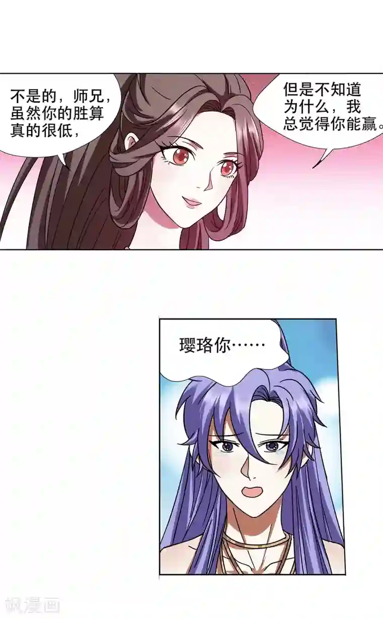 蜀山风流帐第59话 她喜欢他？