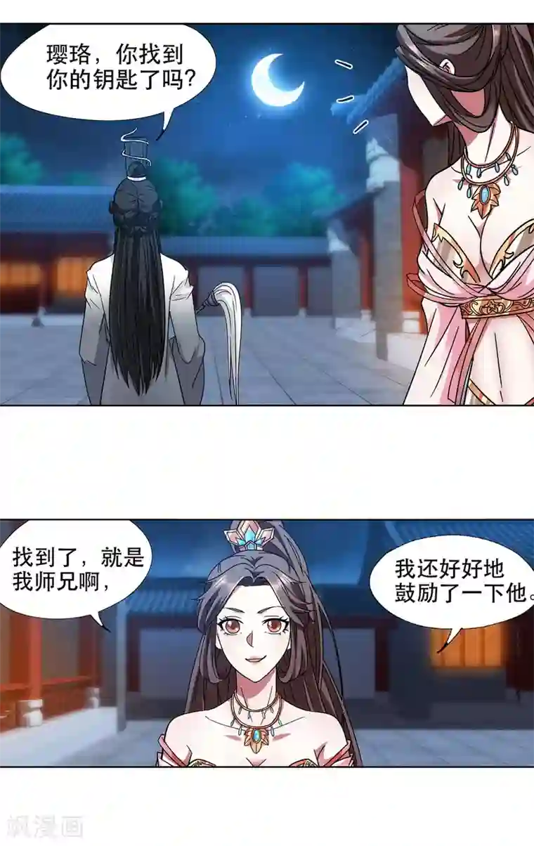 蜀山风流帐第59话 她喜欢他？