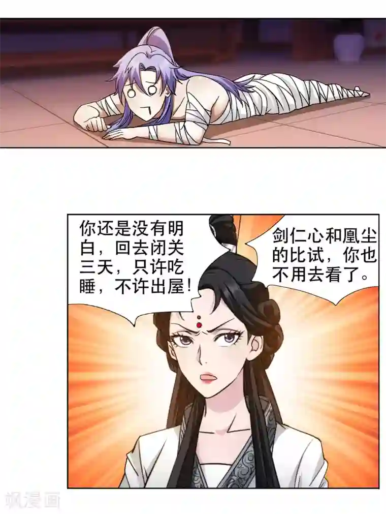 蜀山风流帐第59话 她喜欢他？