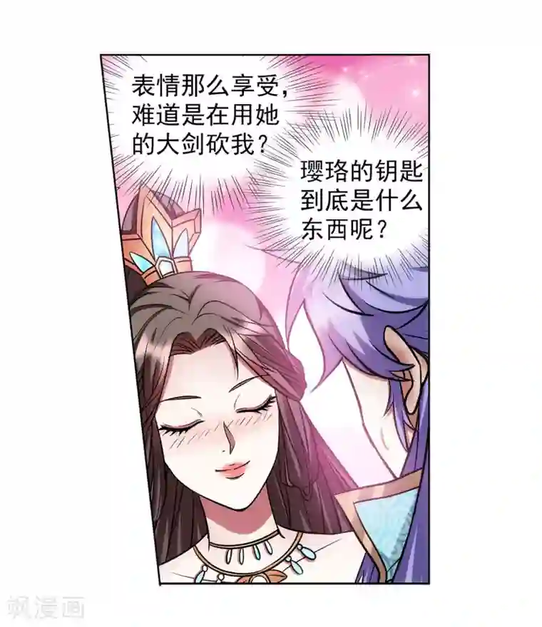 蜀山风流帐第59话 她喜欢他？