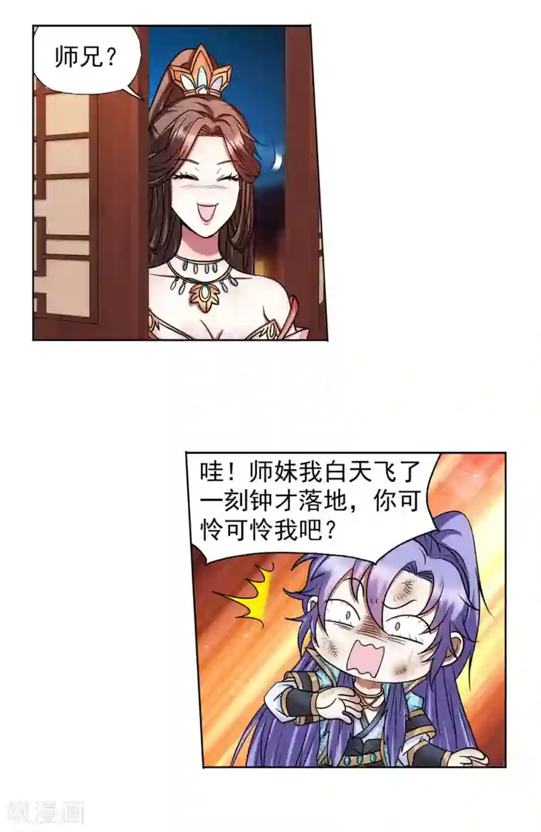 蜀山风流帐第59话 她喜欢他？