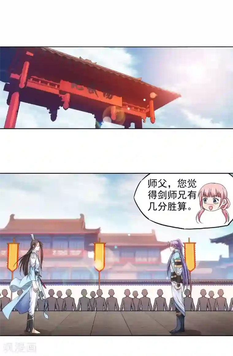 蜀山风流帐第60话 看谁笑到最后