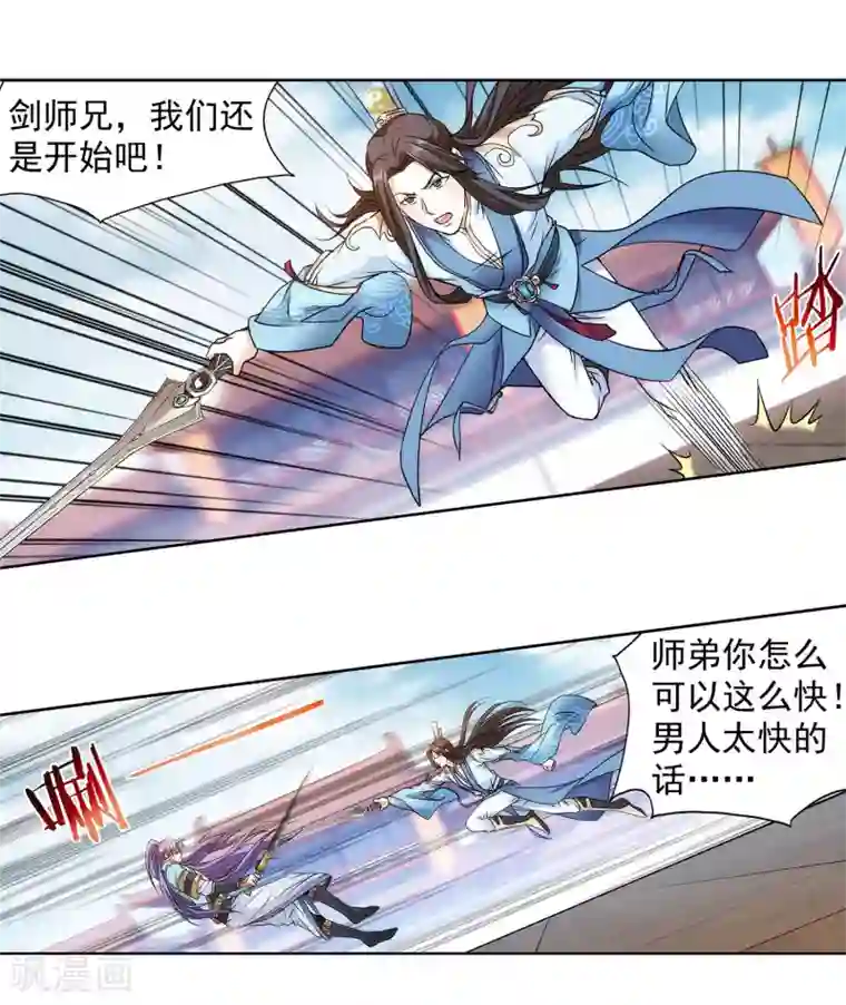 蜀山风流帐第60话 看谁笑到最后