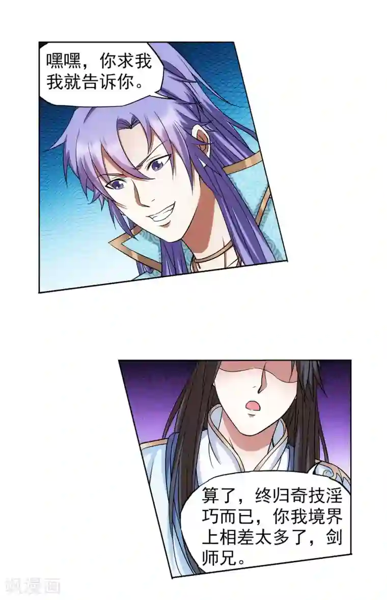 蜀山风流帐第60话 看谁笑到最后