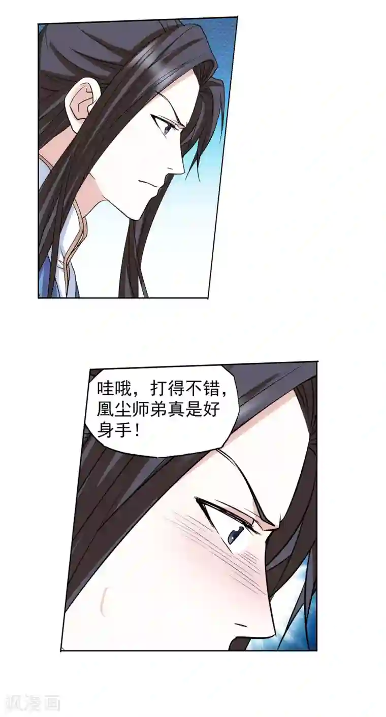 蜀山风流帐第60话 看谁笑到最后