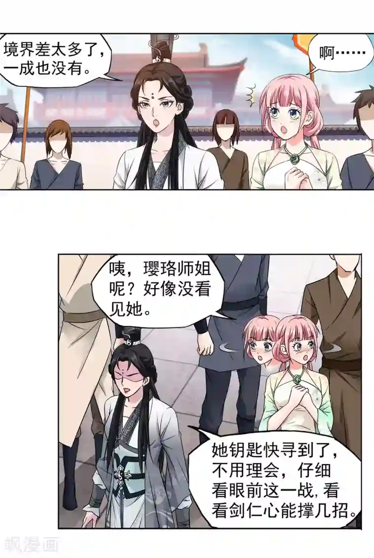 蜀山风流帐第60话 看谁笑到最后