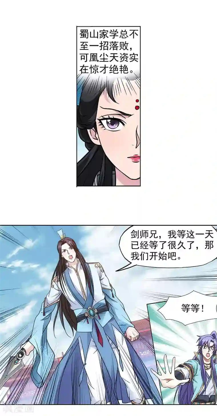 蜀山风流帐第60话 看谁笑到最后