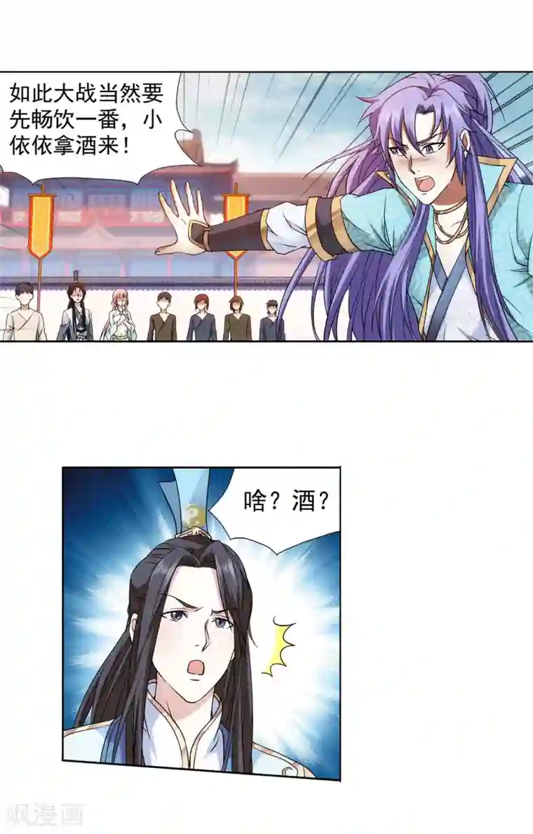 蜀山风流帐第60话 看谁笑到最后