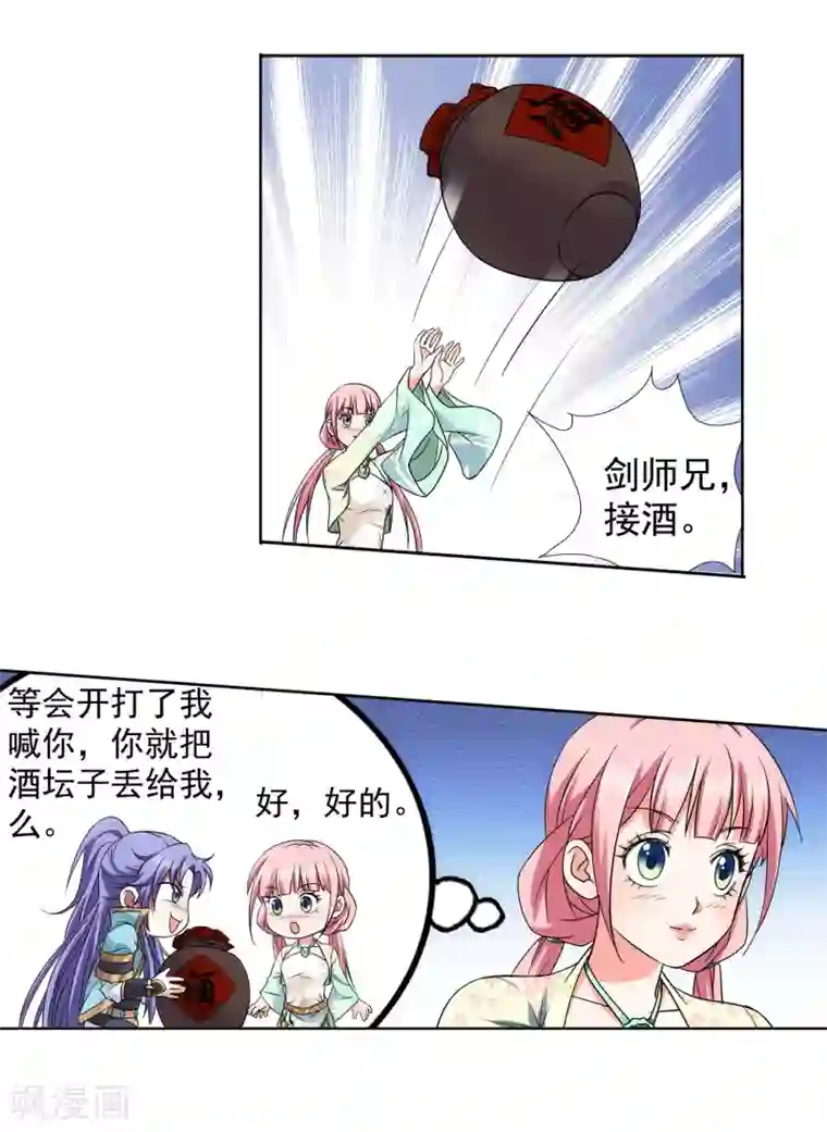 蜀山风流帐第60话 看谁笑到最后