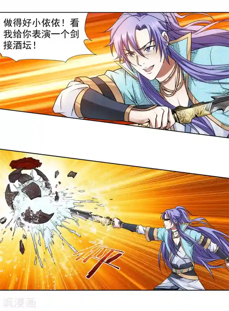 蜀山风流帐第60话 看谁笑到最后