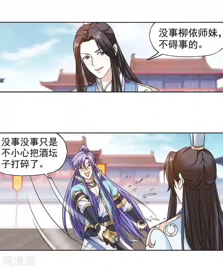 蜀山风流帐第60话 看谁笑到最后