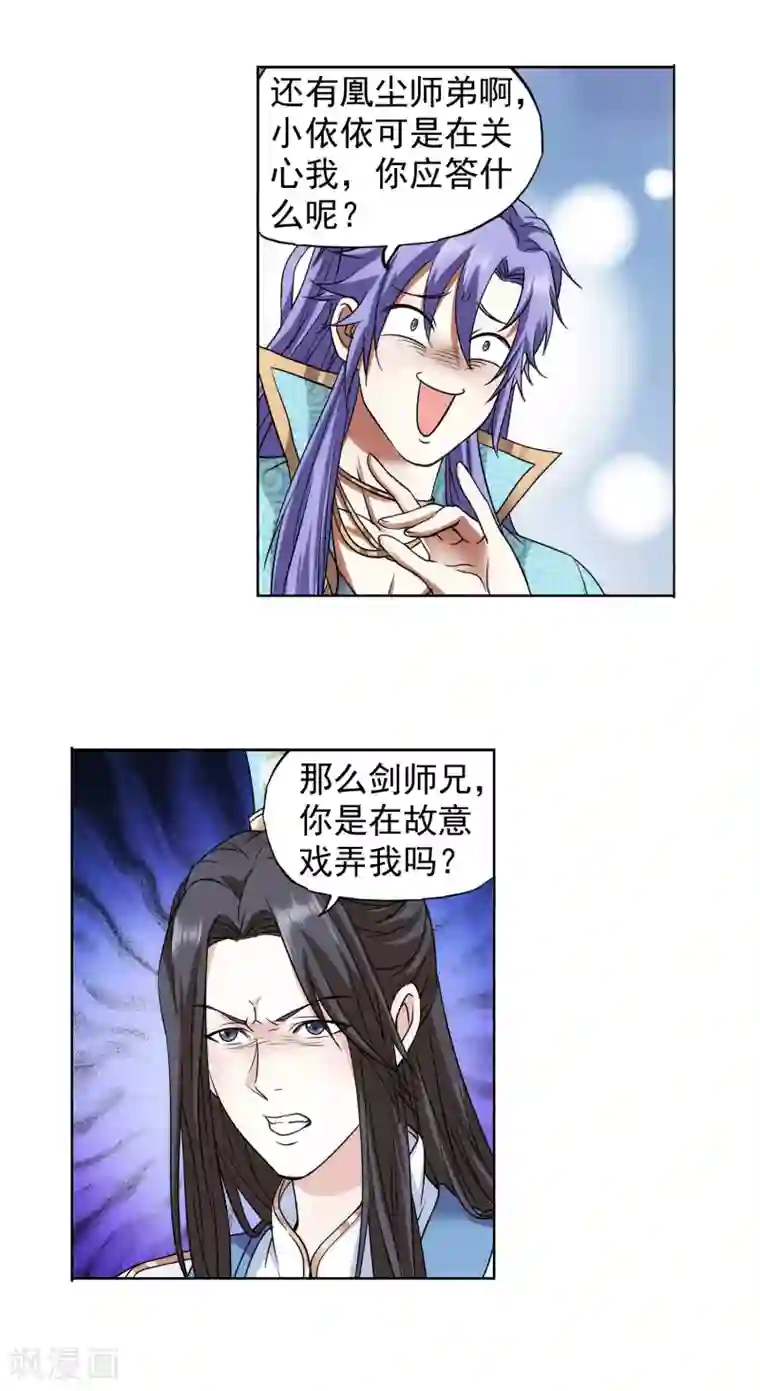 蜀山风流帐第60话 看谁笑到最后