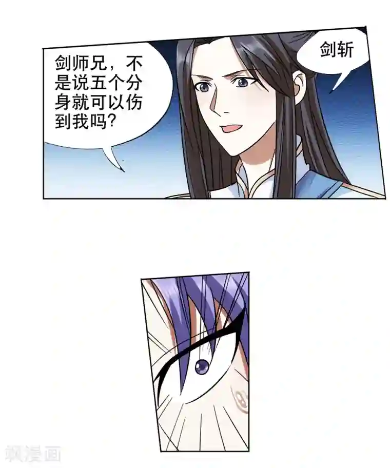 蜀山风流帐第61话 神仙对战